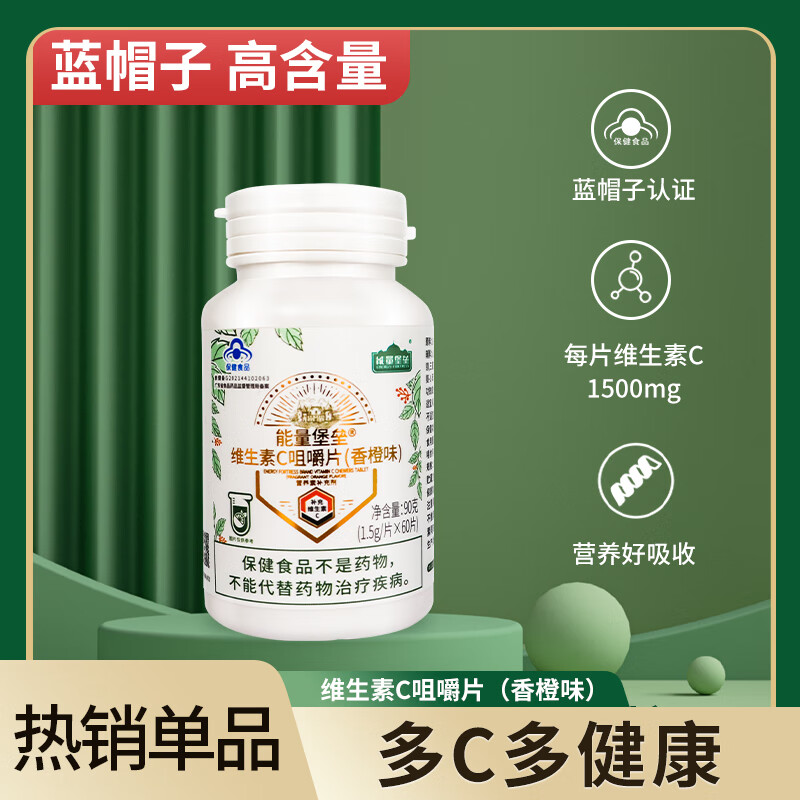 能量堡垒维生素C咀嚼片（香橙味）男女青年成年人补充维生素C片 1.5g/片*60片 维持免疫力 正品 维生素C咀嚼片*1瓶