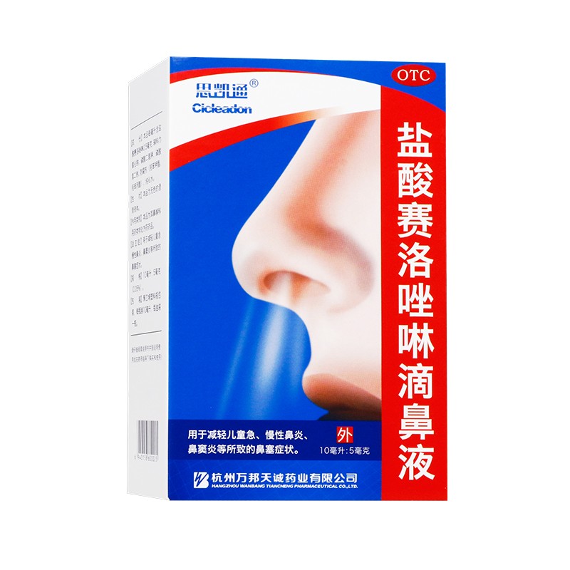 思凯通 盐酸赛洛唑啉滴鼻液 10ml:5mg/盒用于减轻急慢性鼻炎鼻窦炎 1盒装