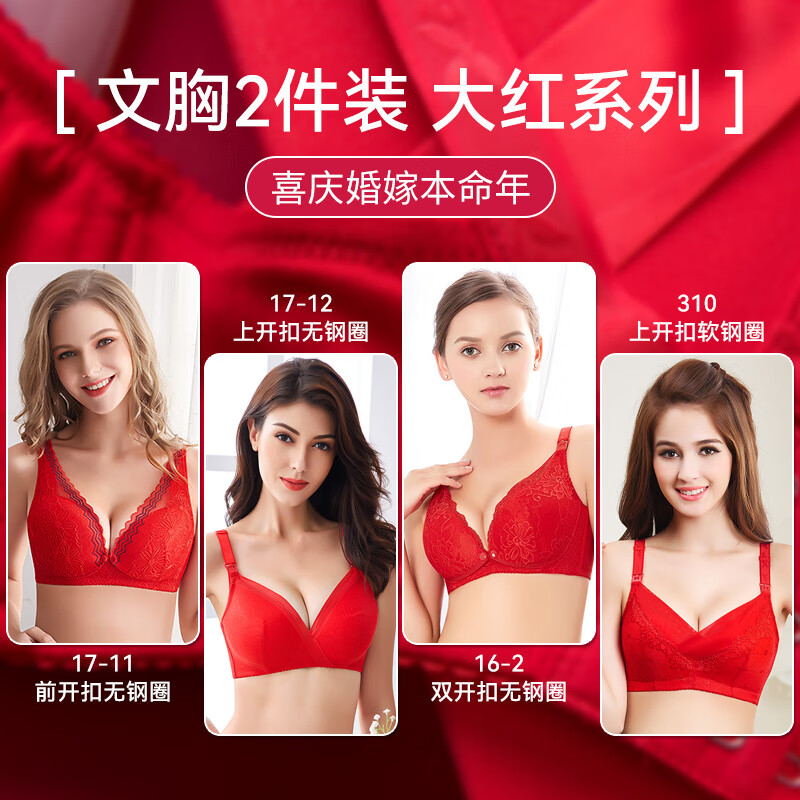 霞婷（xiating）【2件装】哺乳内衣孕妇胸罩怀孕期喂奶文胸女大红色结婚本命年 H11 17-11红色文胸2件前开无钢圈 34/75C