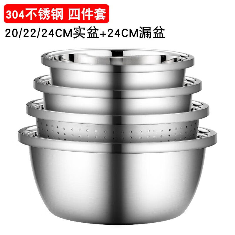 美家厨帮 304不锈钢盆筛套装 洗菜篮打蛋和面淘米沥水盆子汤盆调料沙拉盆 四件套（20/22/24cm实盆+24漏盆