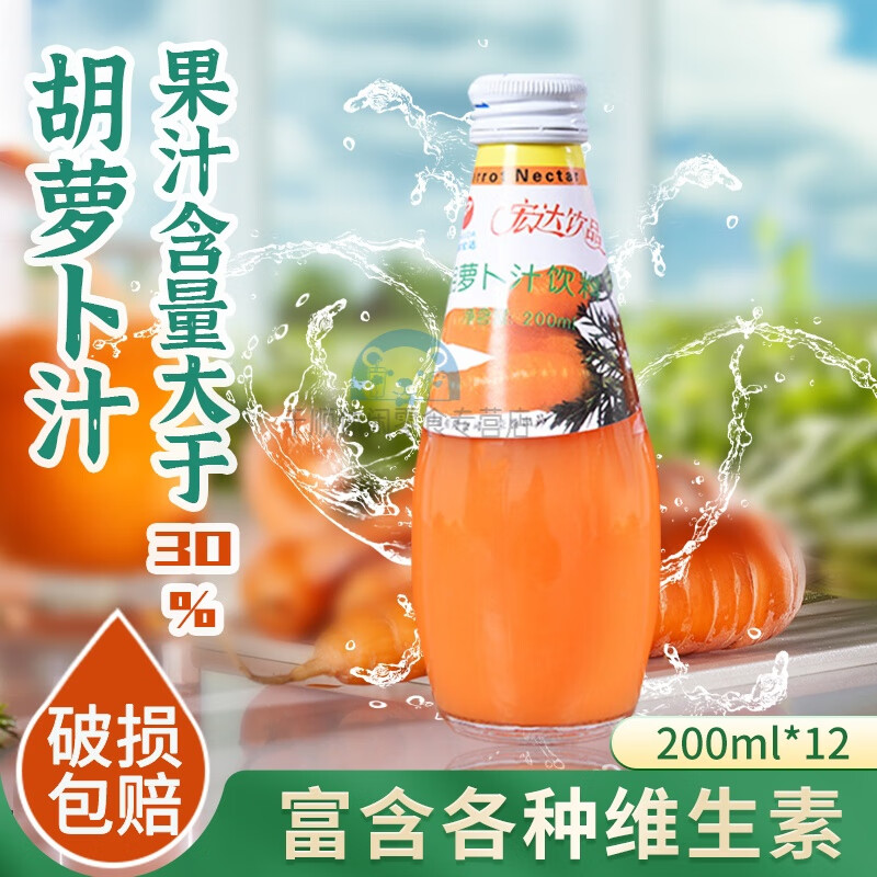 俏滋郎200ml*12瓶云南特产饮料宏达牌胡萝卜汁饮料休闲果蔬汁整箱件