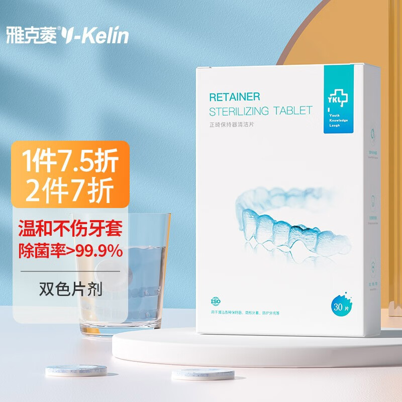 雅克菱 正畸清洁片 牙套清洁清洗泡腾片 牙箍正畸保持器清洁片 30片 薄荷味使用感如何?