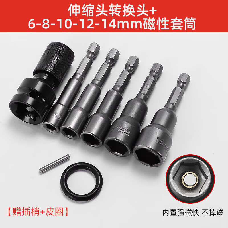貝吹坊電動(dòng)扳手轉(zhuǎn)換頭器風(fēng)炮套筒多功能配件大全電鉆夾頭板子萬(wàn)能接頭 電動(dòng)伸縮轉(zhuǎn)換頭+【6-14mm】5支 無(wú)規(guī)格