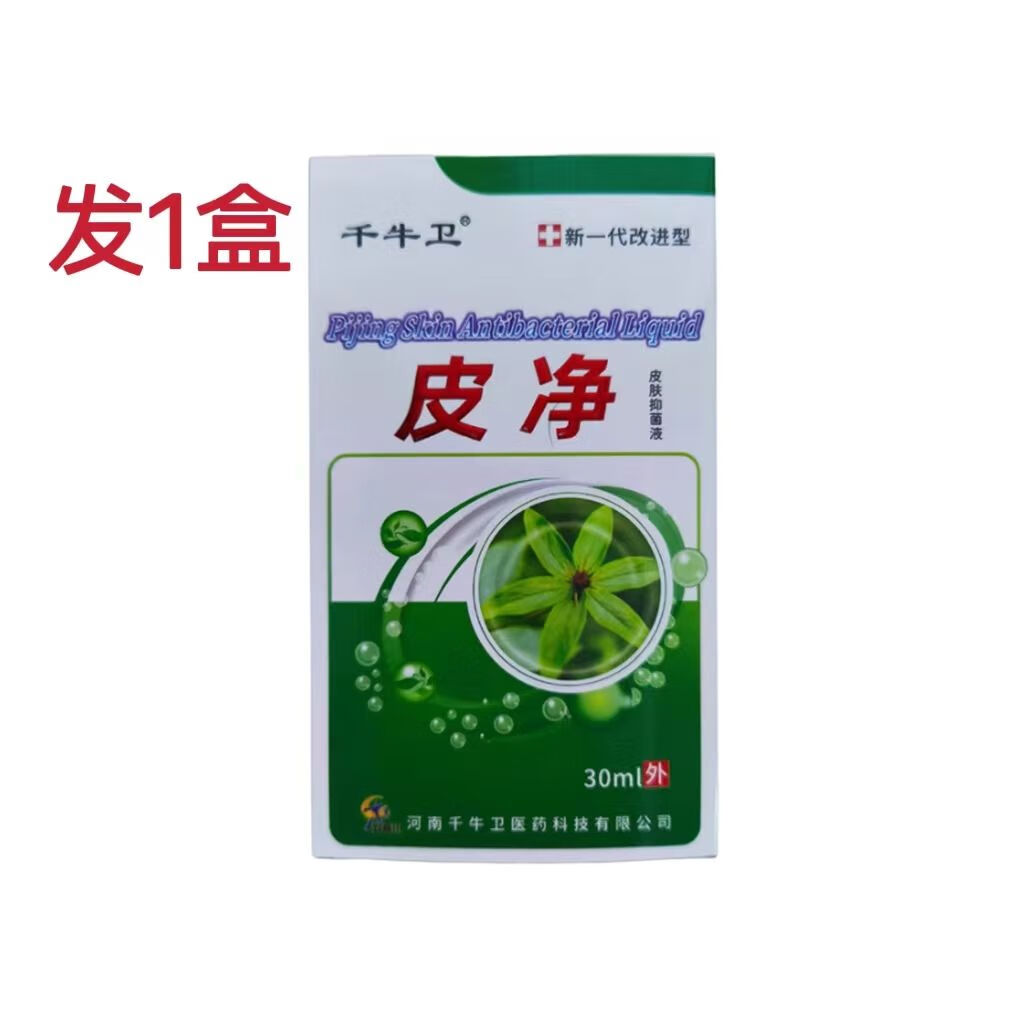 千牛卫皮净皮肤抑菌液喷剂30毫升原湿珍灵喷剂外用全身脚部 1盒体验