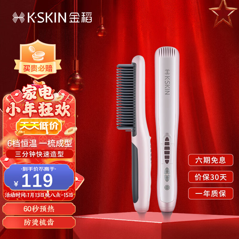 金稻（K-SKIN）直发梳 卷发棒 卷直发器 夹板 梳子  KD388C粉色