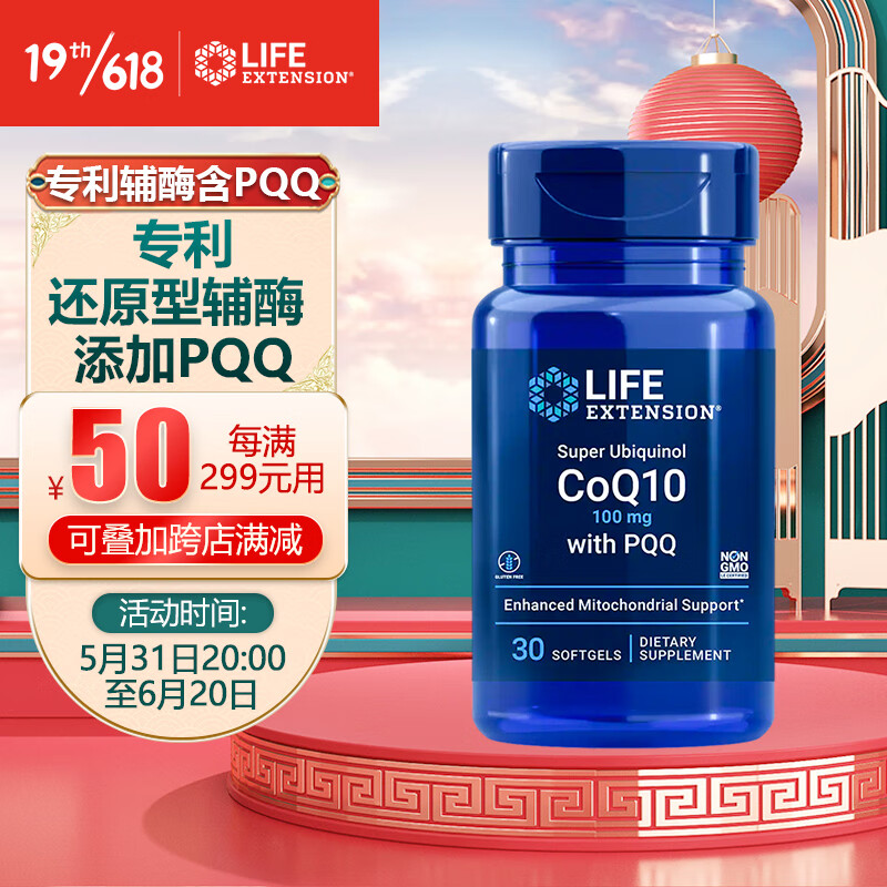 沿寿还原型辅酶Q10胶囊美国原装备孕含PQQ泛醇coQ10美国进口Life Extension