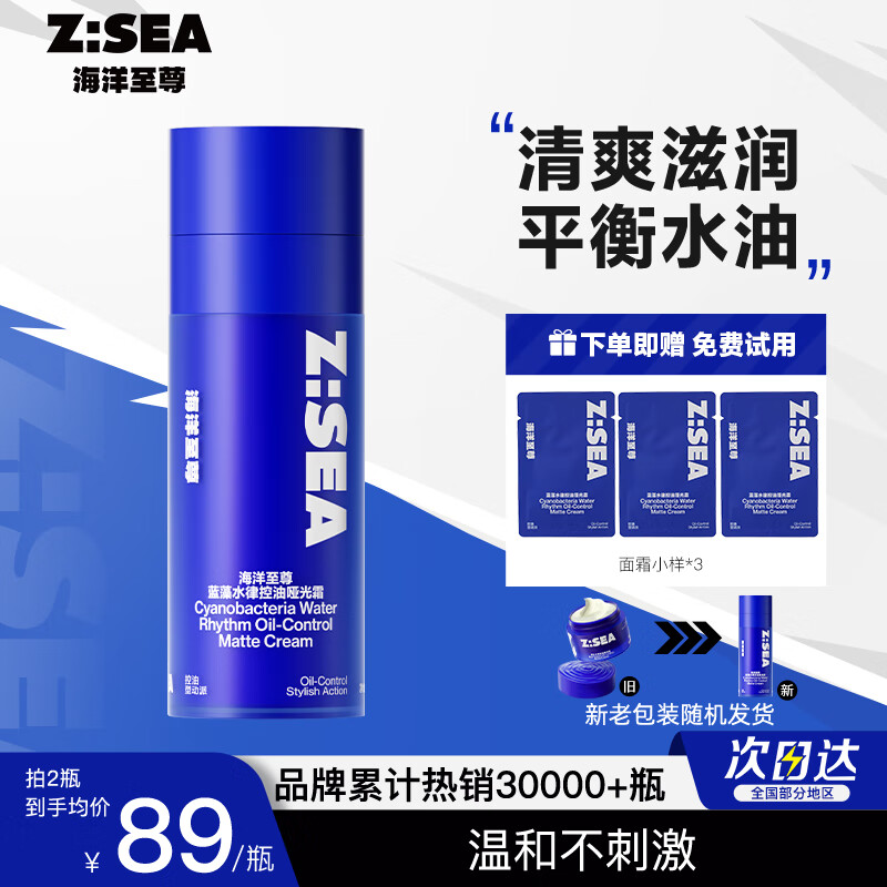 海洋至尊水律控油哑光霜男士面霜控油清爽锁水男士专用 50g