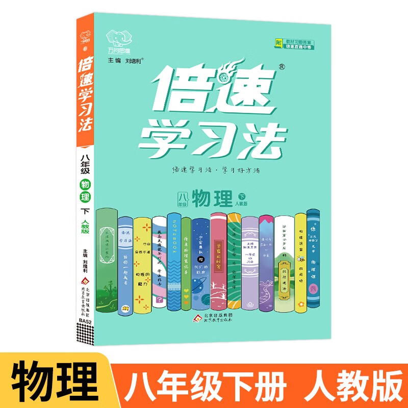 24春倍速学习法 八年级物理下册 人教版RJ初中8年级课本同步教材知识点讲解教材精讲