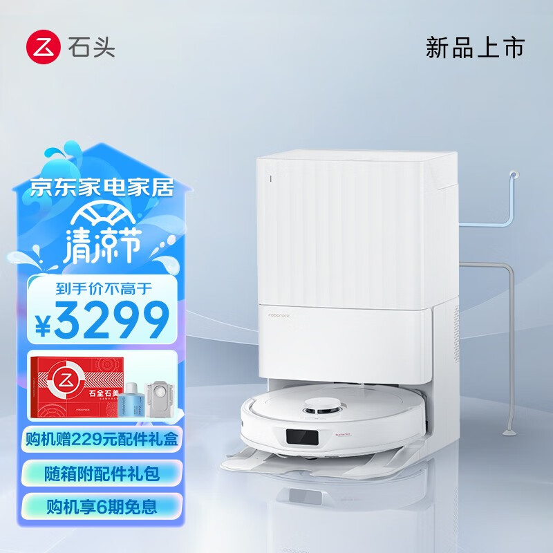 石头（roborock）【肖战同款】P10扫地机器人上下水新升级自动洗拖布自集尘大吸力扫拖一体机 P10