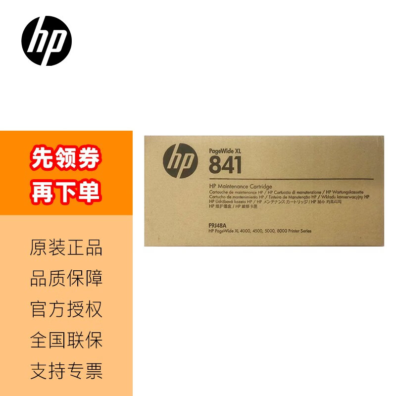 惠普PageWide XL8200 大幅面打印机原装号墨盒/打印头/清洁容器/裁刀组件 XL8200高速工程打印机维护墨盒（3WW99A）