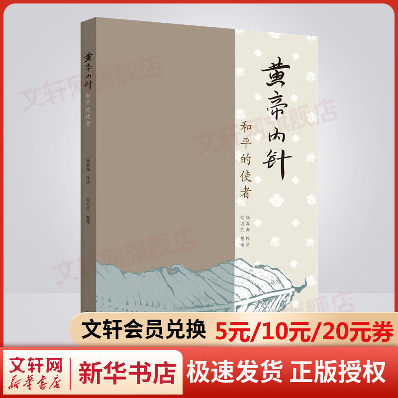 黄帝内针 中国中医药出版社有限公司