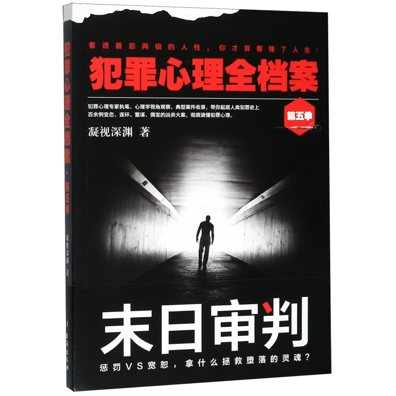 犯罪心理全档案(第5季)