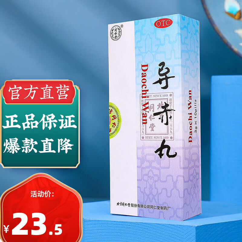 北京同仁堂导赤丸3克*10丸口舌生疮咽喉疼痛 大便秘结清热泻火