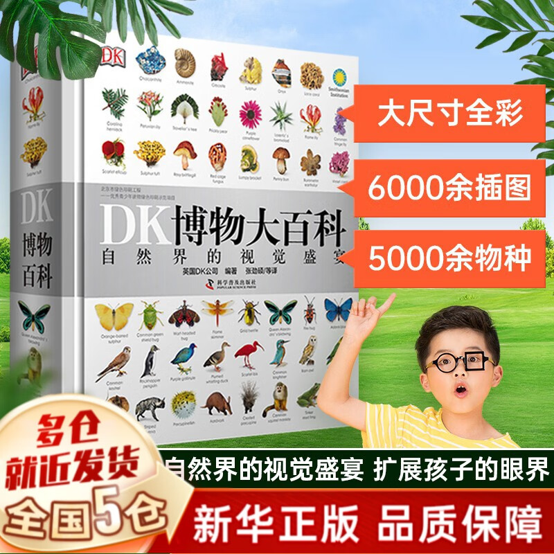 【现货速发】小学生数理化启蒙漫画书等可选 dk博物大百科珍藏版
