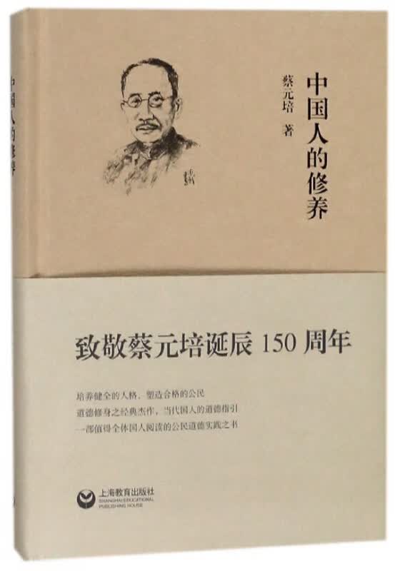 中国人的修养(精)