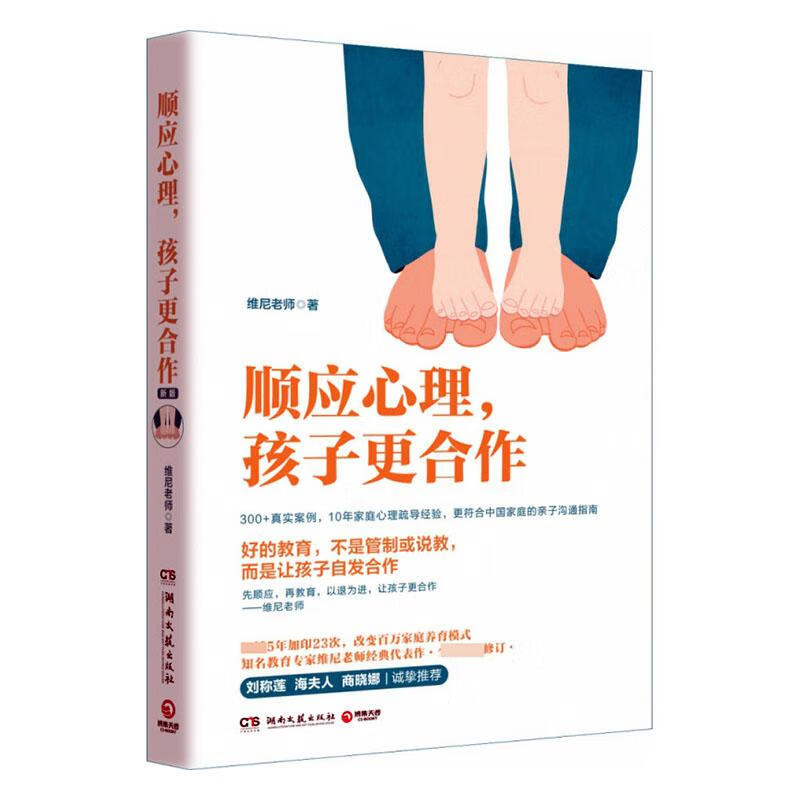 顺应心理让孩子更合作 育儿/家教   9787540495589