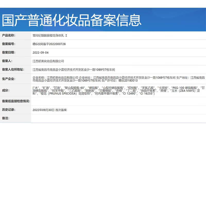 雪玲妃烟酰胺樱花身体乳补水保湿润肤缓解干燥痒男女 【家庭囤货装】樱花身体乳500g*2