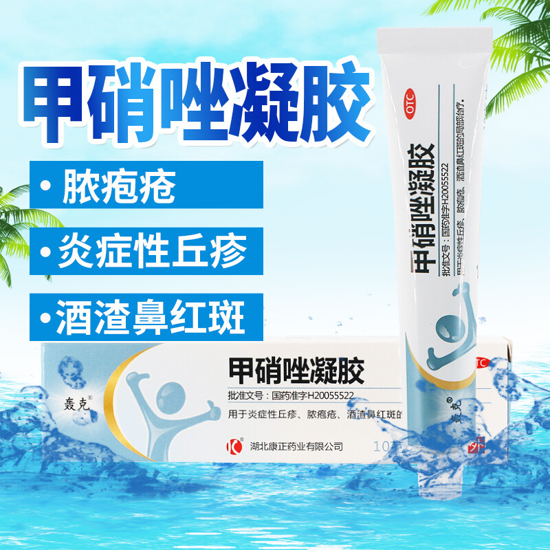 药膏痘坑甲硝锉软膏螨虫消炎可搭壬二酸 达怕 1盒任二凝酸和1盒甲硝唑