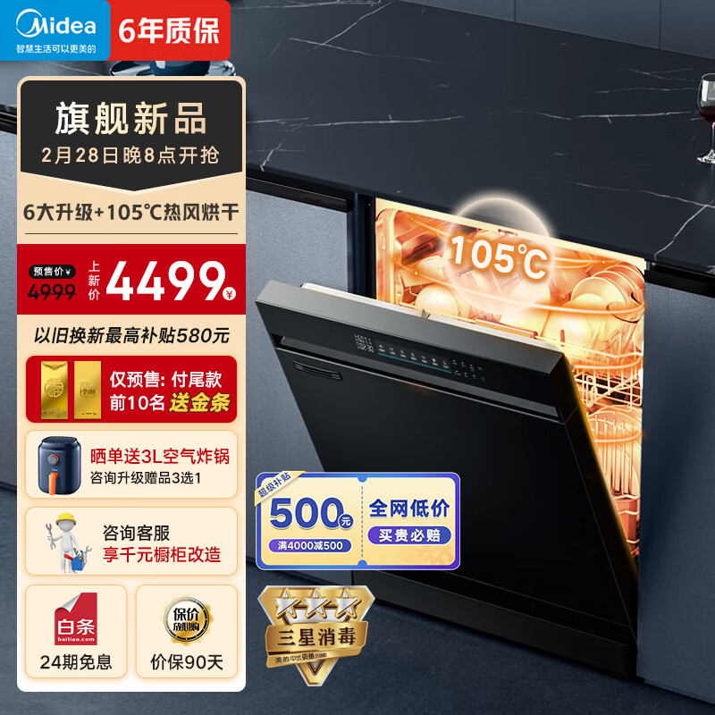 美的（Midea）14套嵌入式洗碗机 RX600Pro 升级105℃热风烘干+升降碗篮 一级水效 三星消毒 分层洗 独立式两用