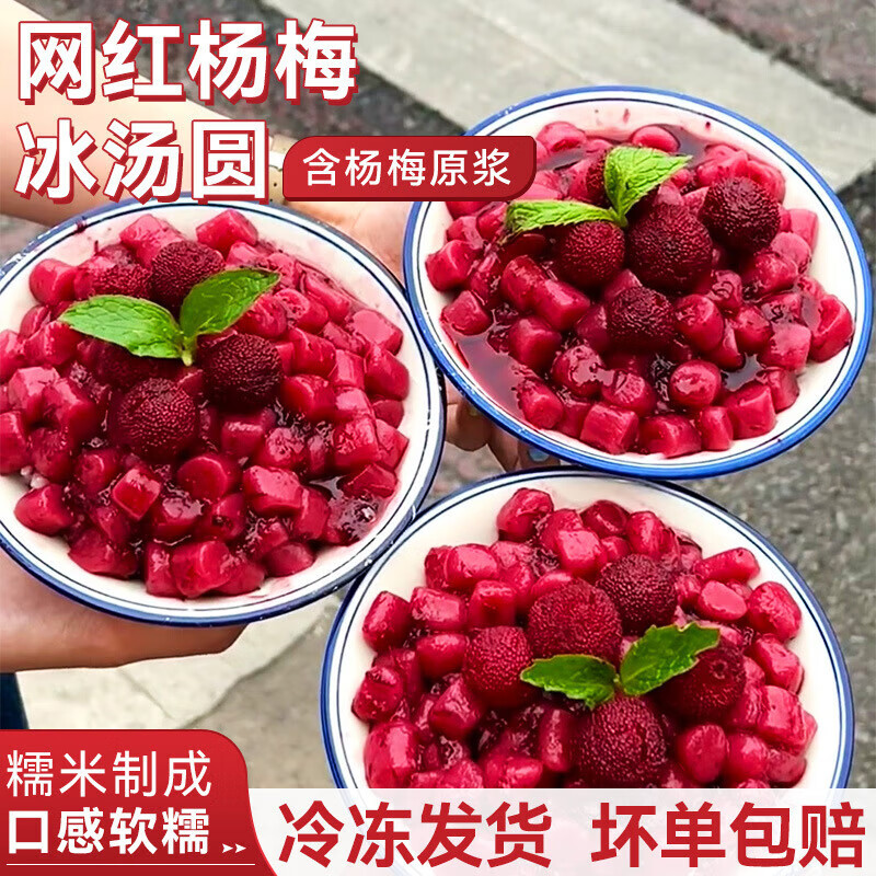 糯米大丸子商用材料冰粉多种口味芒果青提芋圆 糯米大丸子 杨梅500g