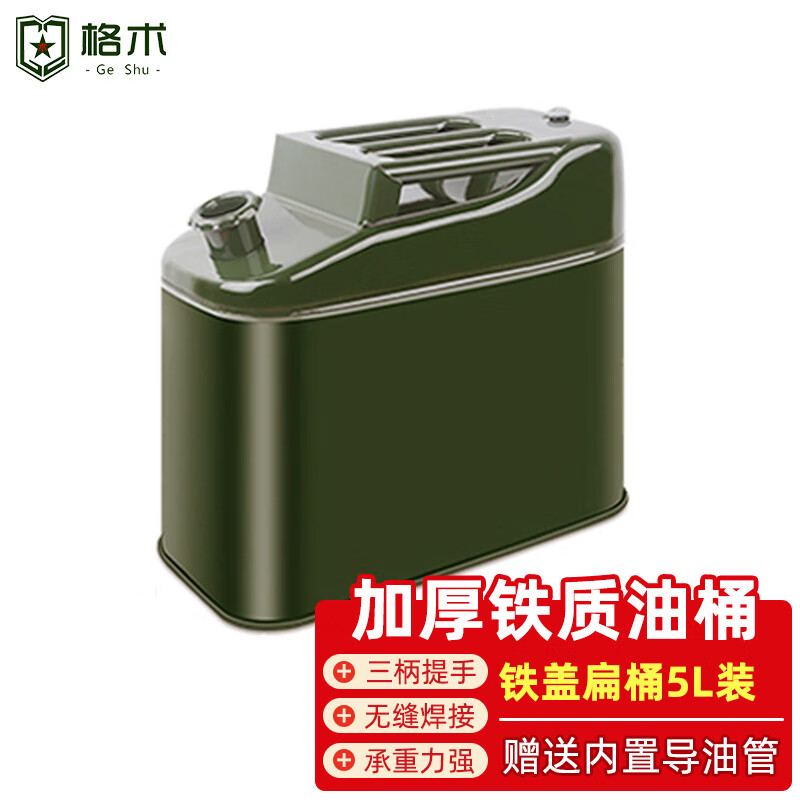 格术汽油桶 油桶 柴油桶铁桶 加油壶 车载户外防爆摩托车备用油箱5升高性价比高么？