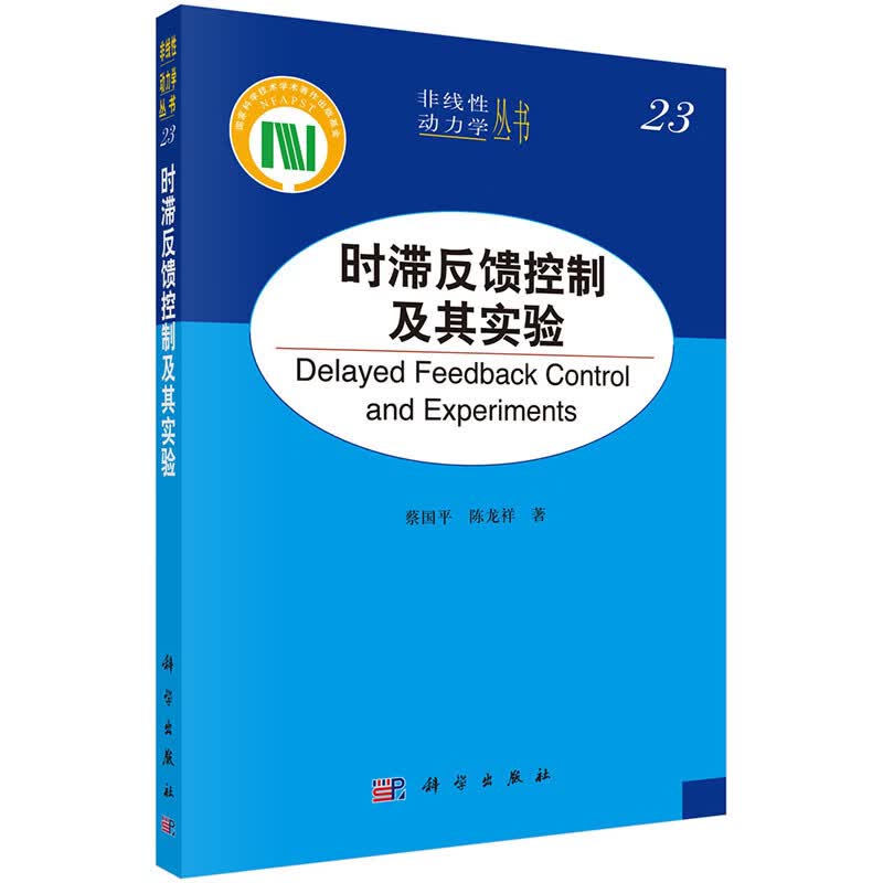 时滞反馈控制及其实验