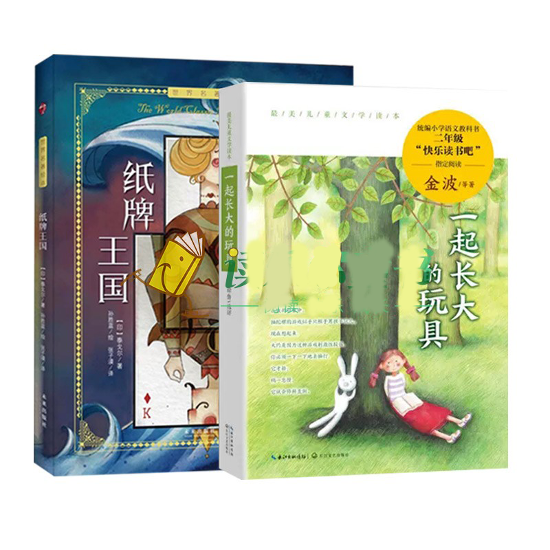 纸牌王国  儿童文学读本(一起长大的玩具) 徐鲁著 小学语文教材快乐