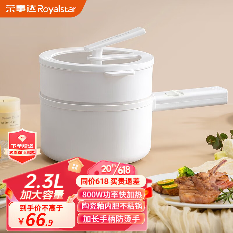 荣事达Royalstar 多用途电煮锅宿舍小电锅蒸煮炒一体电火锅陶瓷釉不粘锅网红小白锅多功能用途锅 白色2.3升【机械款】带蒸笼-可立锅盖