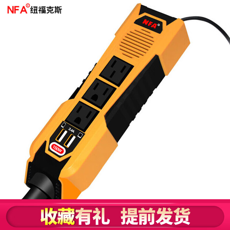 用心点评纽福克斯（NFA）车载逆变器质量好不好，分享两星期感受告知