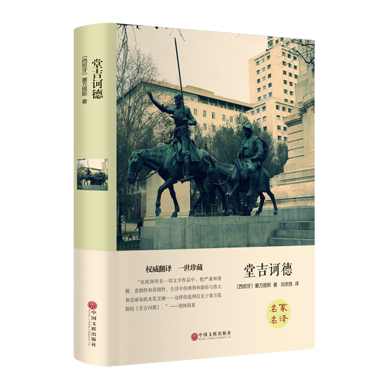 百年经典:世界名著堂吉诃德价格走势