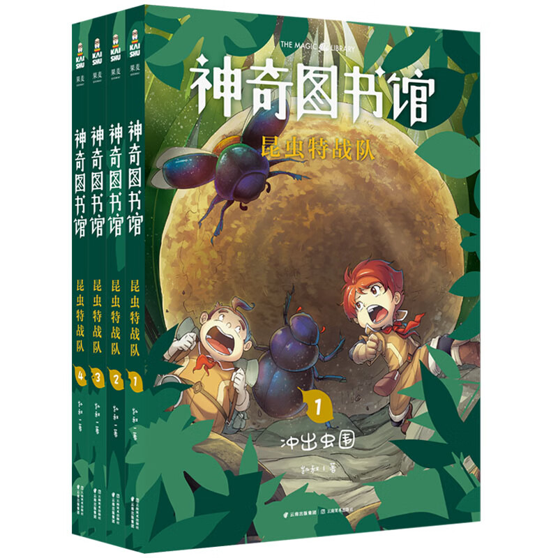 现货4套 神奇图书馆第三季：昆虫特战队（全4册） 凯叔 写给孩子的科学探险故事 凯叔讲故事 果麦出品