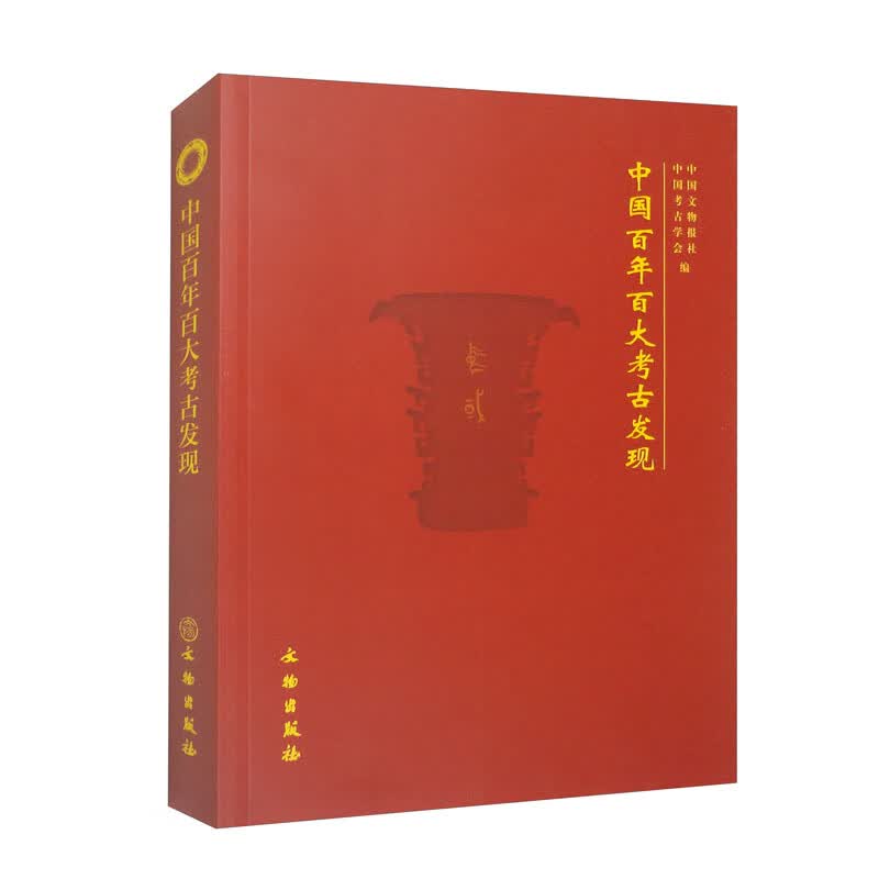 中国百年百大考古发现属于什么档次？