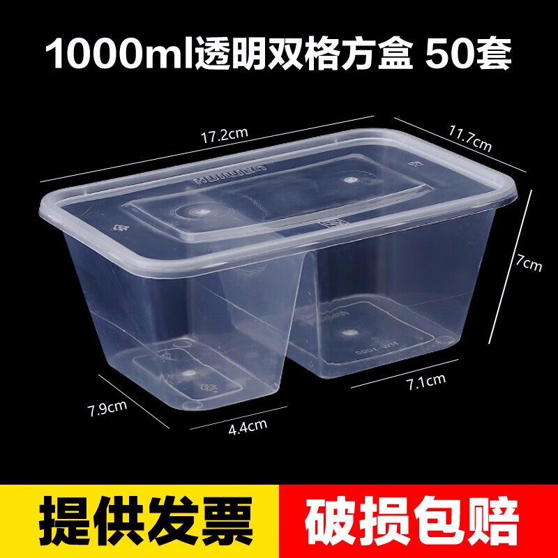 长方形1000ml多格一次性餐盒快餐外卖盒打包碗盒透明饭盒便当碗 1000ml双格透明餐盒（50套）
