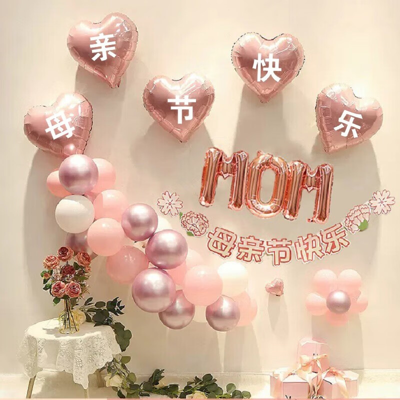 母亲节快乐布置桌飘气球珠宝店活动氛围店铺装饰商场橱窗场景装 