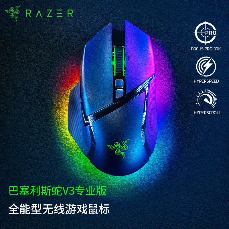 雷蛇(Razer)巴塞利斯蛇V3专业版无线鼠标 轻量化 人体工学设计 RGB幻彩灯效鼠标 吃鸡/LOL/CS GO游戏 黑色