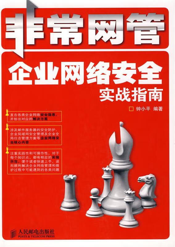 非常网管 钟小平 编著