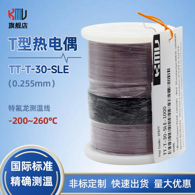 kmu美国进口测温线kmu/t/j型热电偶感温线tt-t-30-sle 5卷 5卷 tt-t
