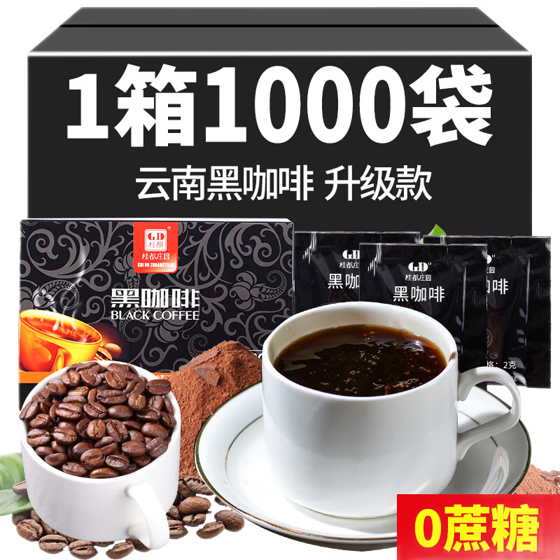 拉古娜云南纯黑咖啡速溶咖啡浓醇健身消提肿神美式苦咖啡粉 黑咖啡100g/盒(50包)