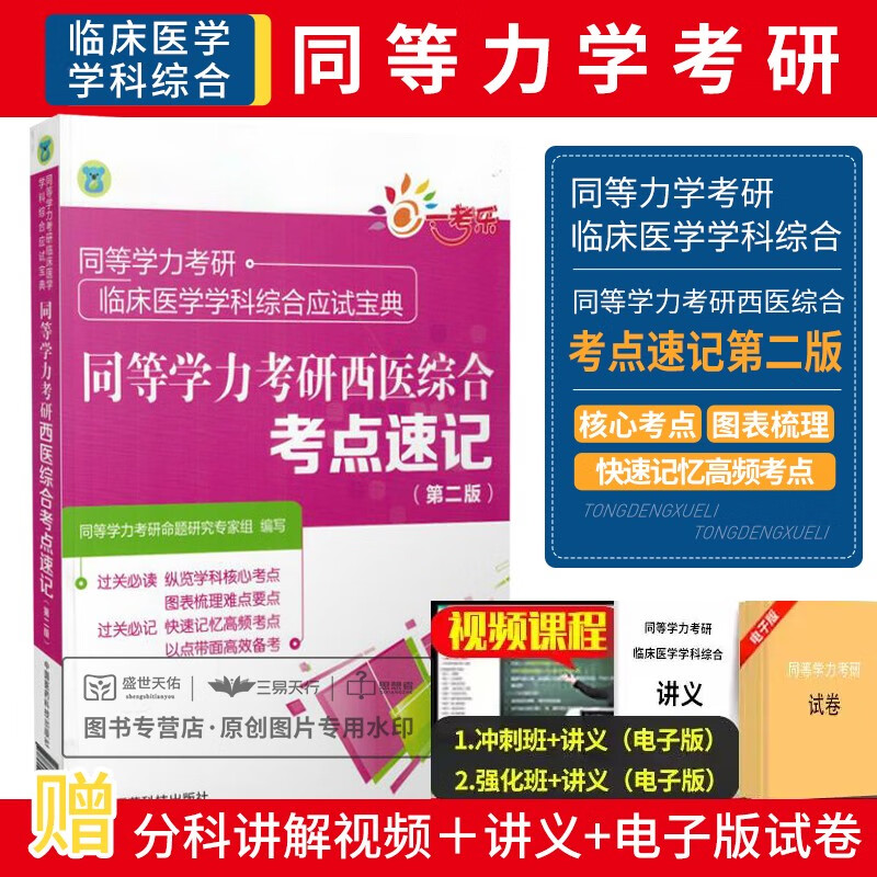 备考2023年同等学力考研西医综合临床医