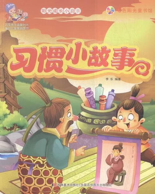 故事 李乐 吉林美术出版社 青春文学 书籍