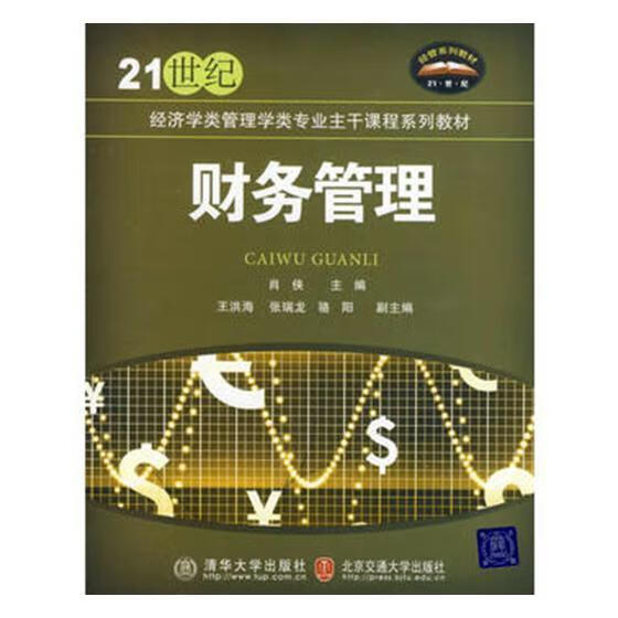 财务管理 杨倬 管理 9787811238716