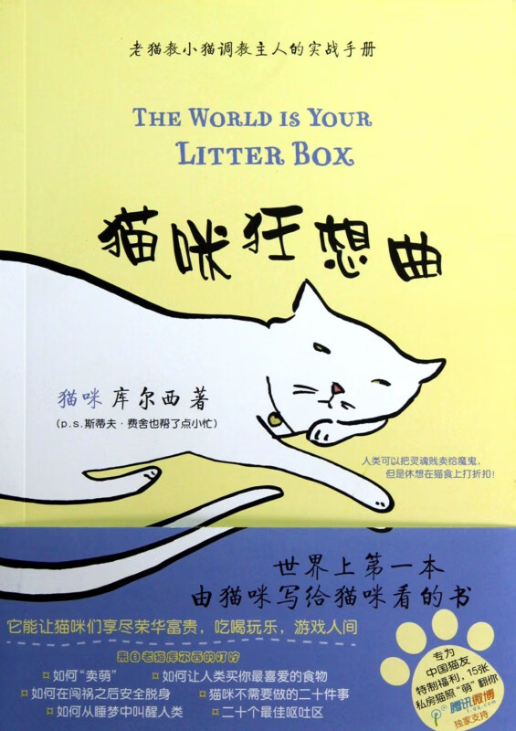 猫咪狂想曲