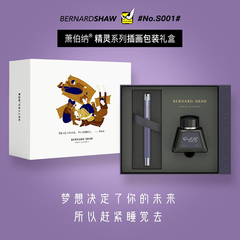 萧伯纳(bernard shaw) 精灵系列薰衣草紫钢笔插画墨水套装礼盒生日