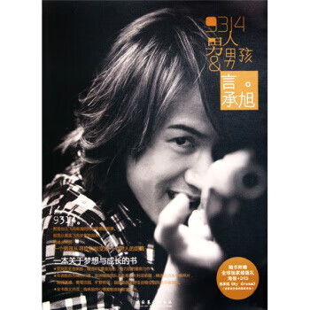 【书】9314男人与男孩 言承旭