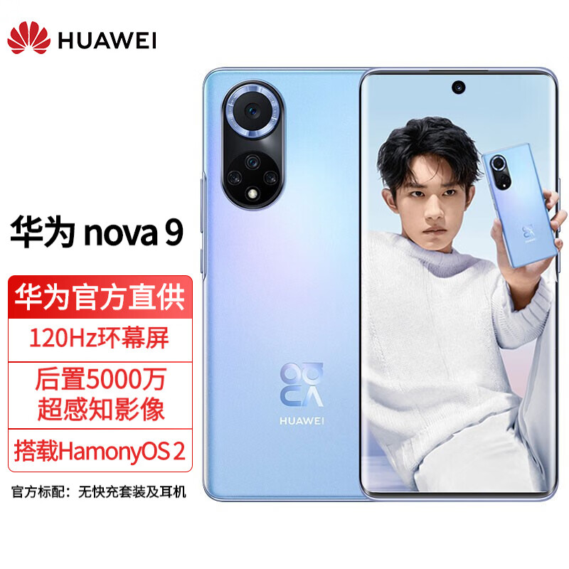 华为nova9 新品手机 9号色 8+128G全网通（华为66W充电套装）