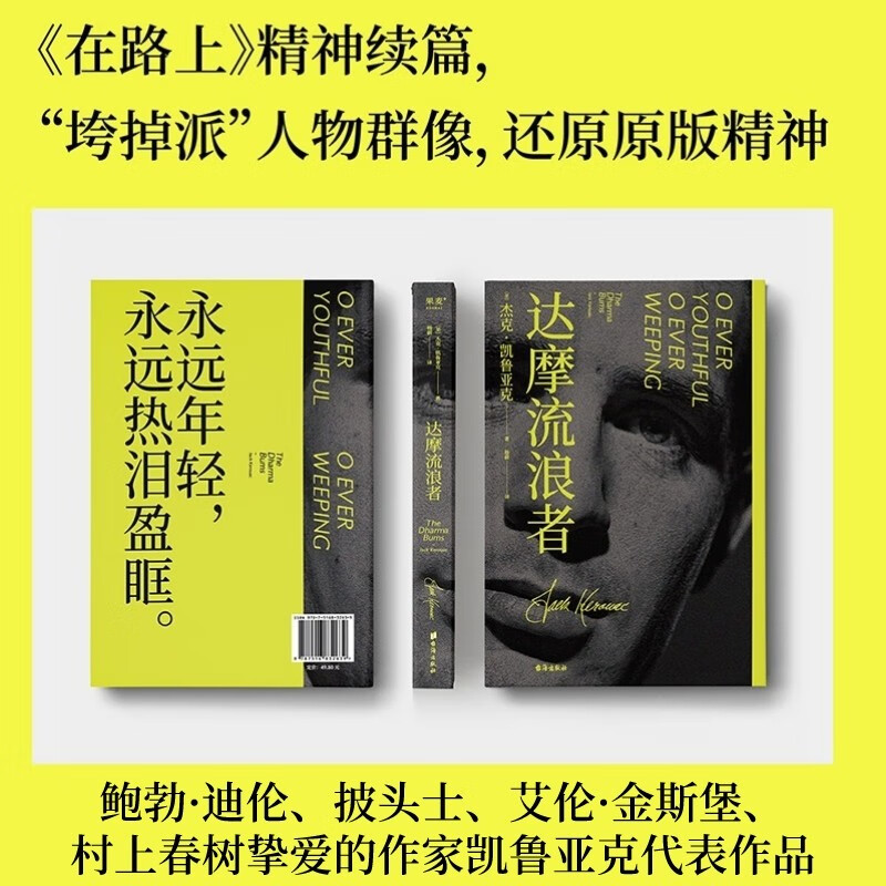 现货 达摩流浪者 杰克·凯鲁亚克 万晓利