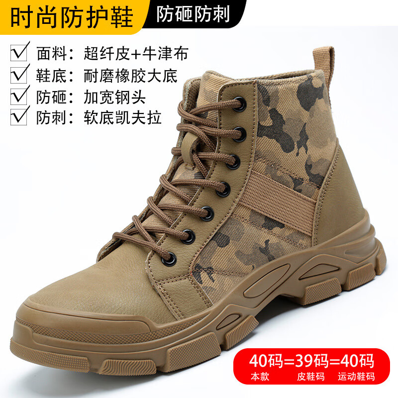 锐麻 劳保鞋防砸防刺耐磨透气舒适安全工作鞋 棕卡其 45码