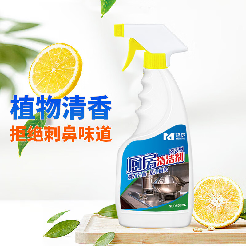 铭铠油污净厨房去重油污油烟机清洗剂泡沫厨房清洁剂油烟 厨房油污清洁剂(1瓶装)