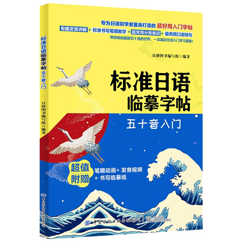 正版标准日语临摹字帖五十音入门日语书籍 入门自学新标准日本语日语假名练习贴手写体可爱50音图练字帖标