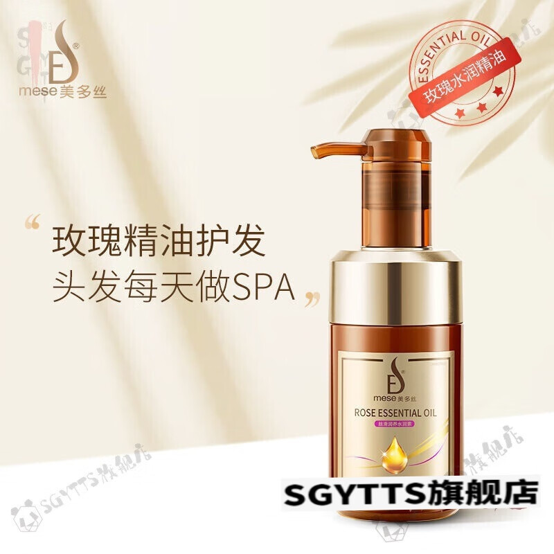 美多丝护发素 美多丝洗发乳玫瑰精油保湿洗发水户发素套装改善干枯